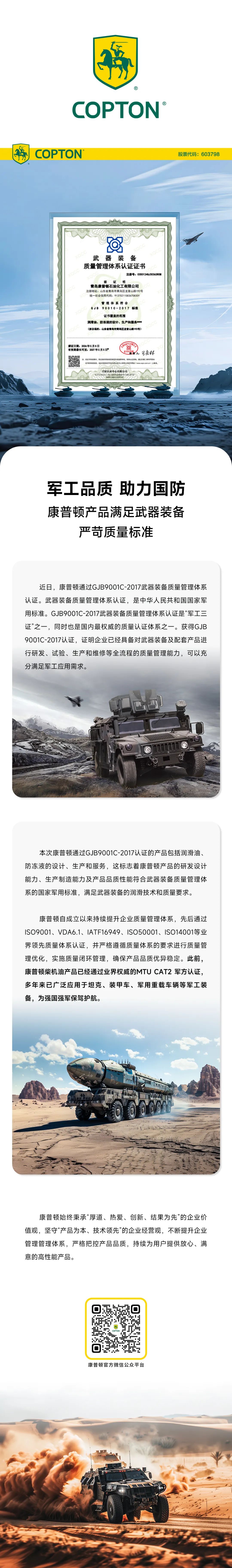 軍工品質(zhì)、助力國(guó)防——康普頓產(chǎn)品滿(mǎn)足武器裝備嚴(yán)苛質(zhì)量標(biāo)準(zhǔn).jpg